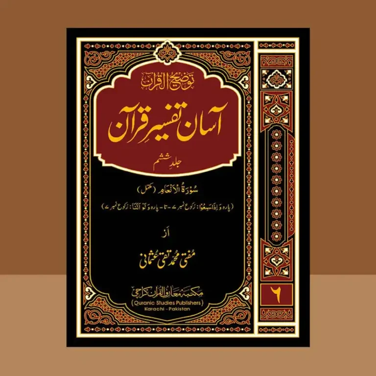 Understanding the Quran: Simplified Tafseer
