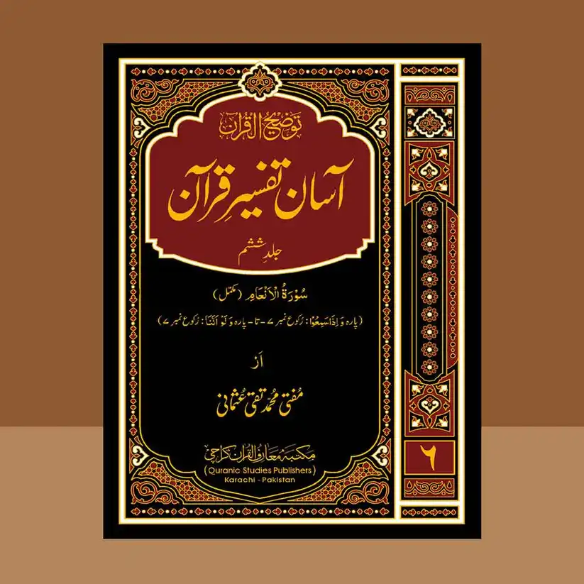 Understanding the Quran: Simplified Tafseer